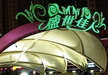 汕头那个真空ktv陪酒玩的开-英皇国际KTV消费价格点评